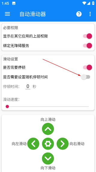 自动滑动器免费版