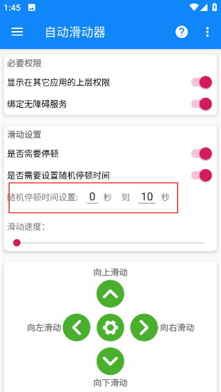 自动滑动器免费版