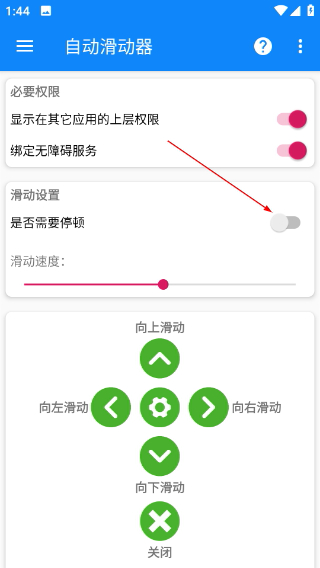 自动滑动器免费版