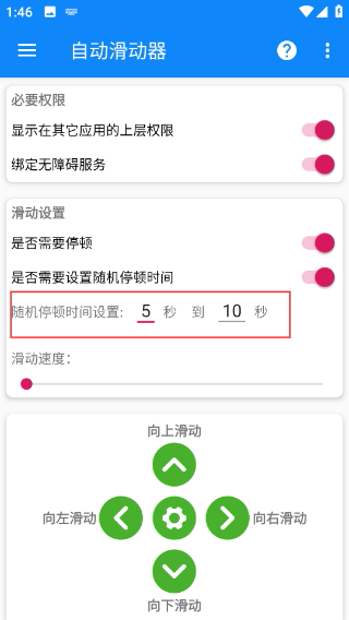 自动滑动器免费版