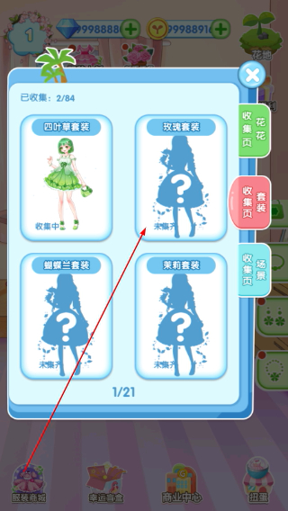 魔法花园换装解锁全部衣服