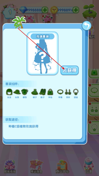 魔法花园换装解锁全部衣服