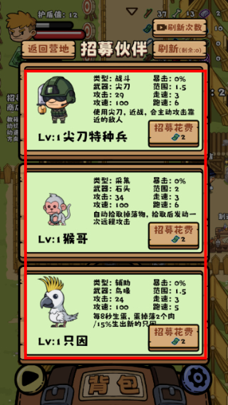 丛林抵御战免广告