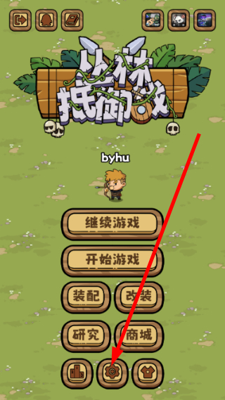 丛林抵御战内置菜单