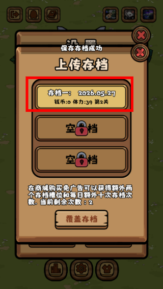 丛林抵御战内置菜单