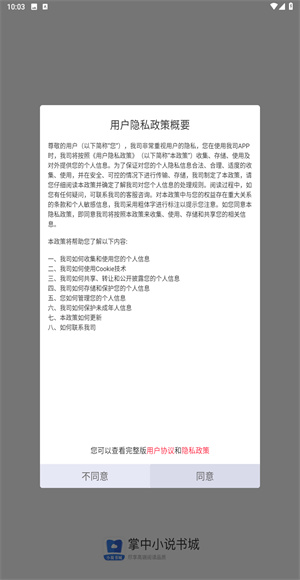 掌中小说书城