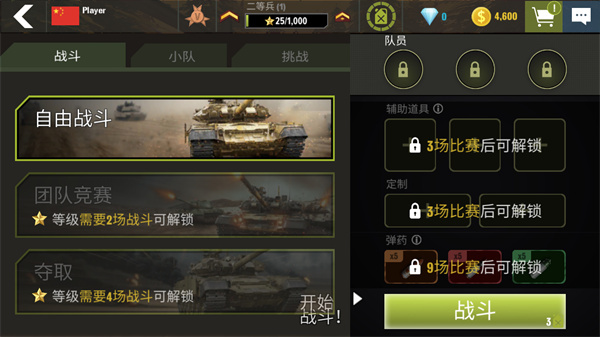 战争机器坦克军队