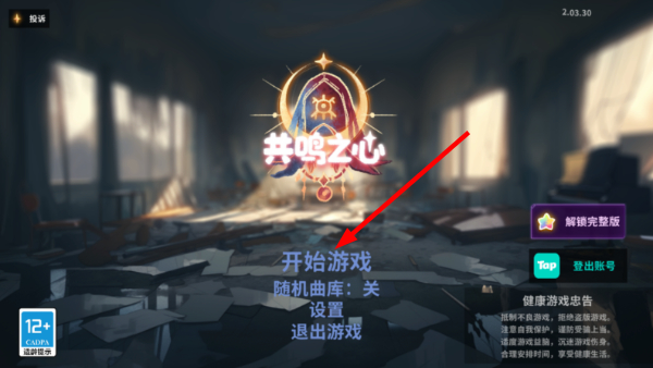 共鸣之心完整版