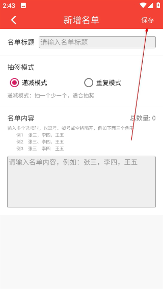 随机抽签