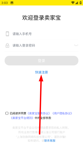 卖家宝