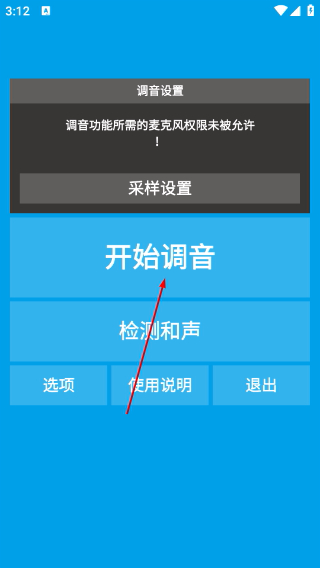 乐器调音器