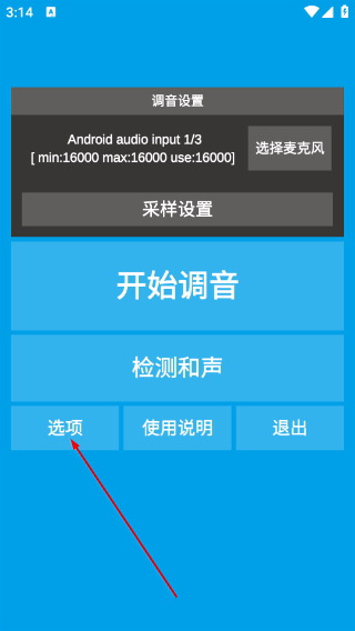 乐器调音器手机版