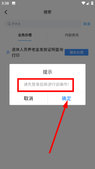 新疆智慧人社养老认证app
