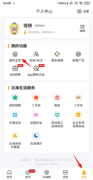 北海365