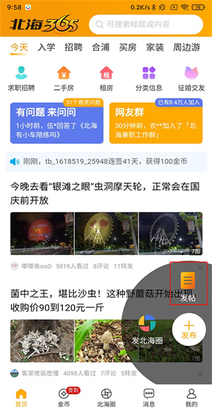 北海365