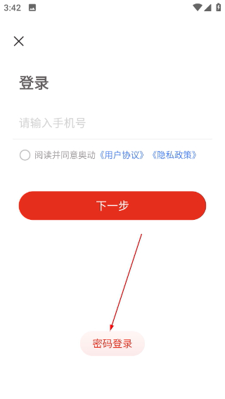 奥动换电