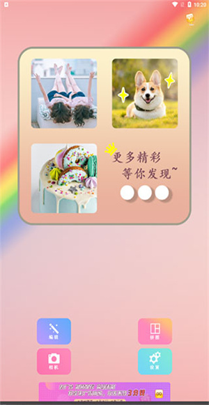 照片拼图师安卓版