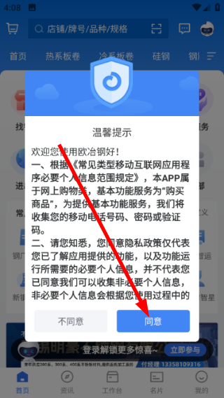 欧冶钢好