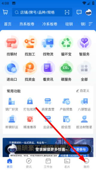 欧冶钢好