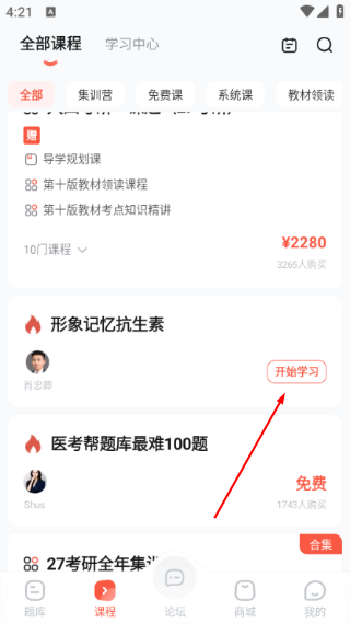 医考帮