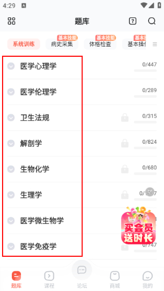 医考帮题库