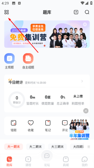 医考帮题库