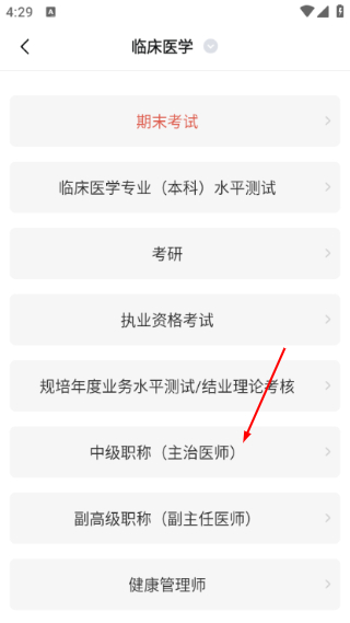 医考帮题库