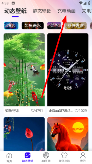 趣动壁纸