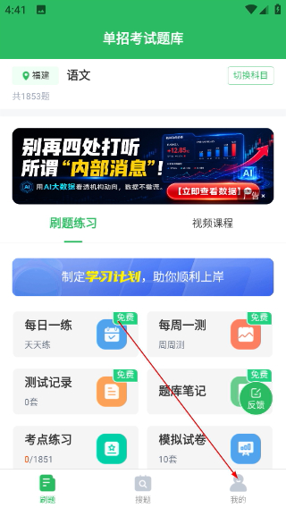 单招考试题库免费版