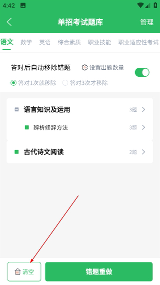 单招考试题库免费版