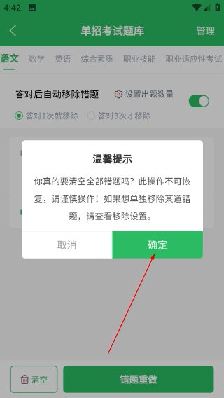 单招考试题库免费版