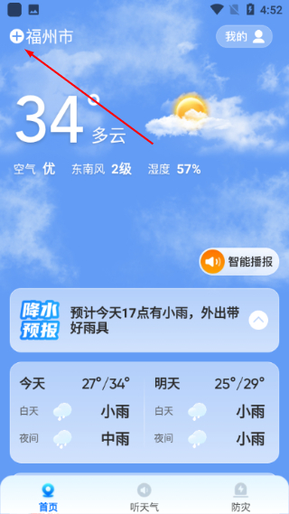 易奇天气预报