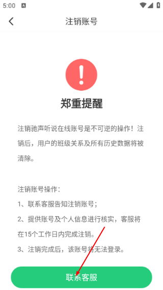 驰声听说在线学生端