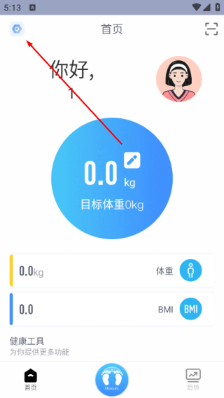 乐瘦体脂秤