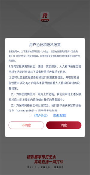 人人看球