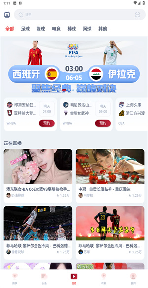 人人看球