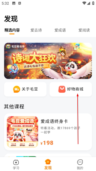 毛豆启蒙好课