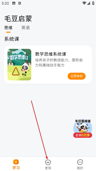 毛豆启蒙好课