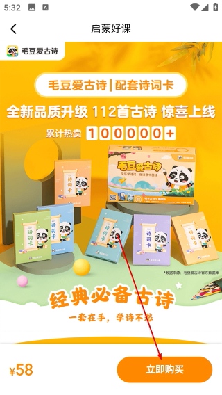 毛豆启蒙好课