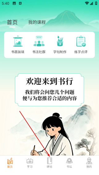 掌上书行