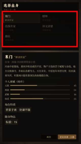 崇祯直聘明末官场沉浮模拟器