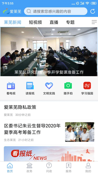 新莱芜截图2