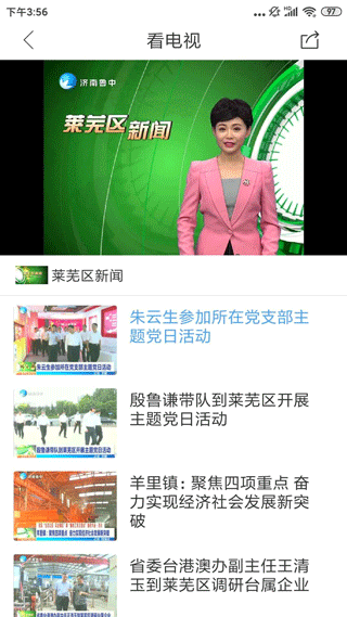 新莱芜截图4