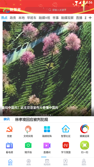 新莱芜截图3