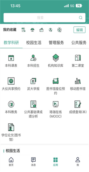 智慧珞珈截图2