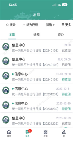 智慧珞珈截图4