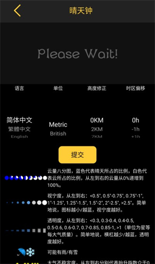 日出日落月相免费版截图2