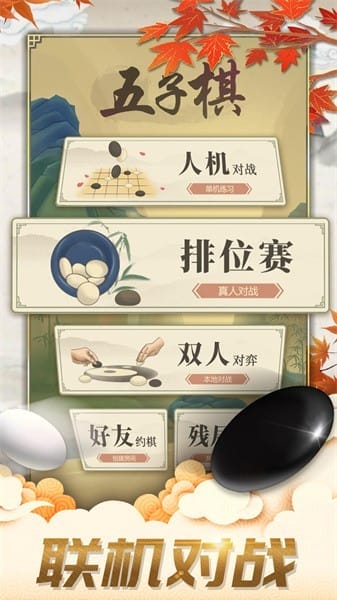 五子棋对弈截图1