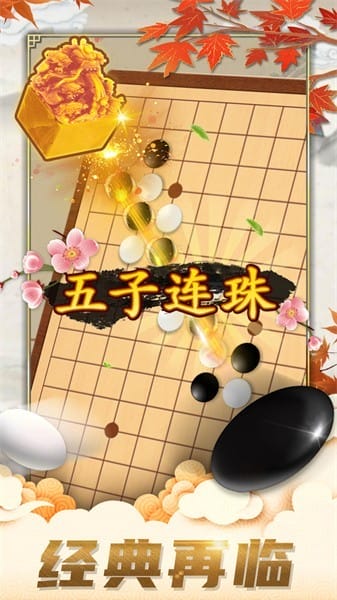 五子棋对弈截图2