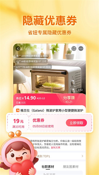 省妞截图1